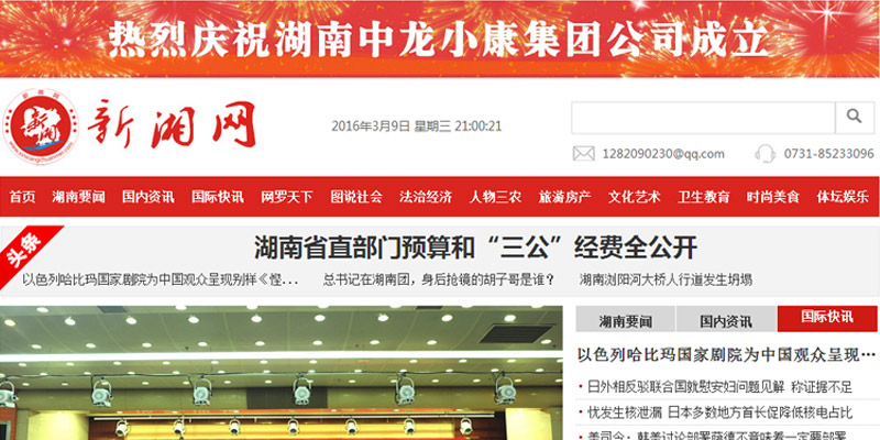 新湘網(wǎng)―湖南經(jīng)濟發(fā)展中的政經(jīng)資訊平臺