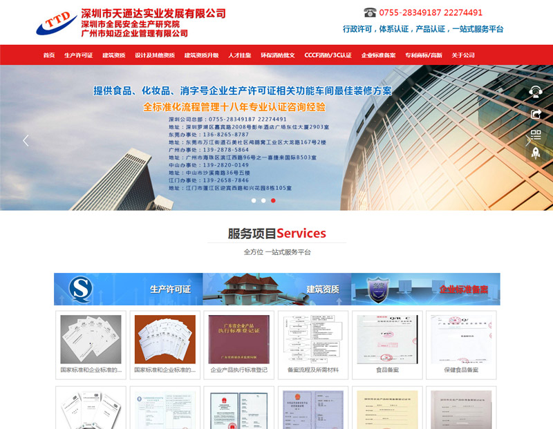 深圳市天通達實業(yè)發(fā)展有限