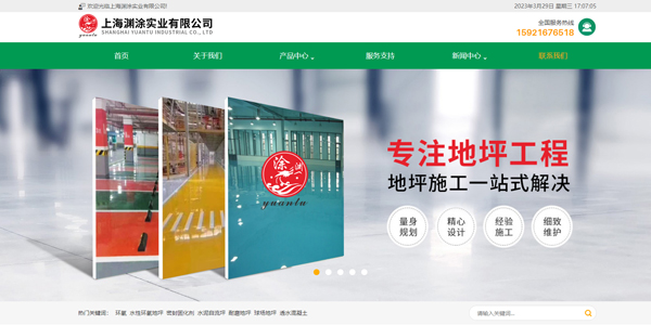 上海淵涂實業(yè)有限公司